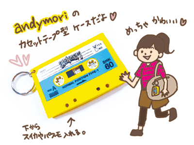 andymoriグッズ