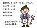 カップヌードルミュージアム（林けいか）