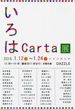 2016カルタ展_林けいか