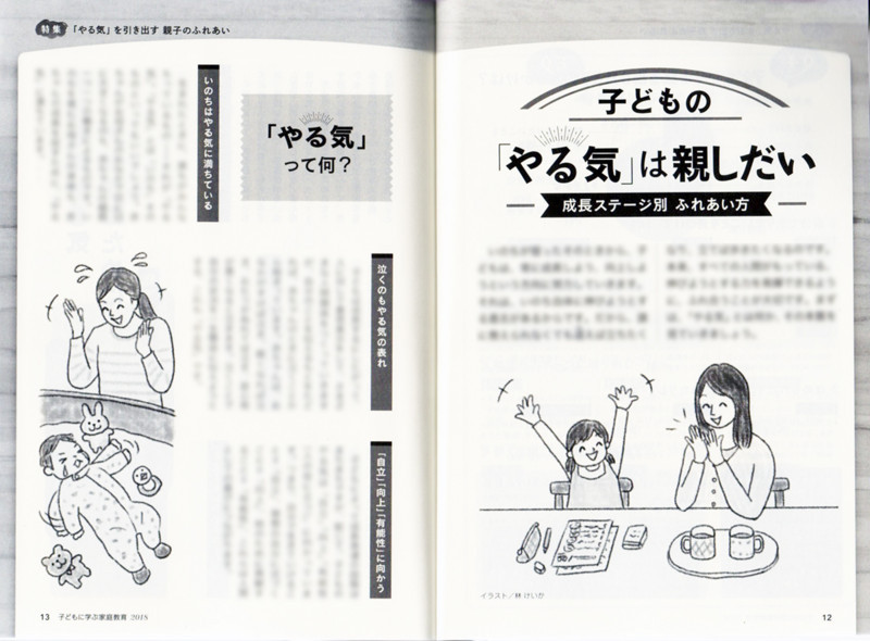 子どもに学ぶ家庭教育_林けいか_0