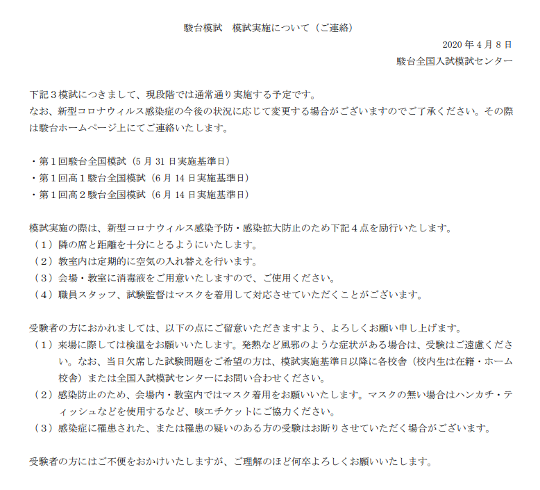 年版どこの模試を受けるか 各予備校の模試を紹介 慶舟のハピハピシップ