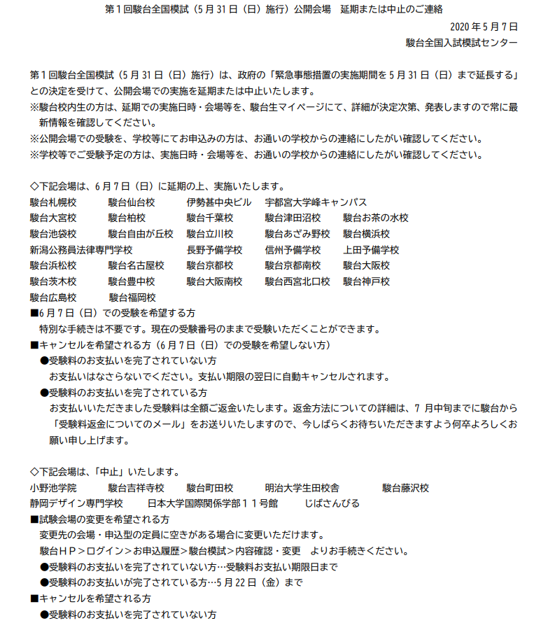 年版どこの模試を受けるか 各予備校の模試を紹介 慶舟のハピハピシップ