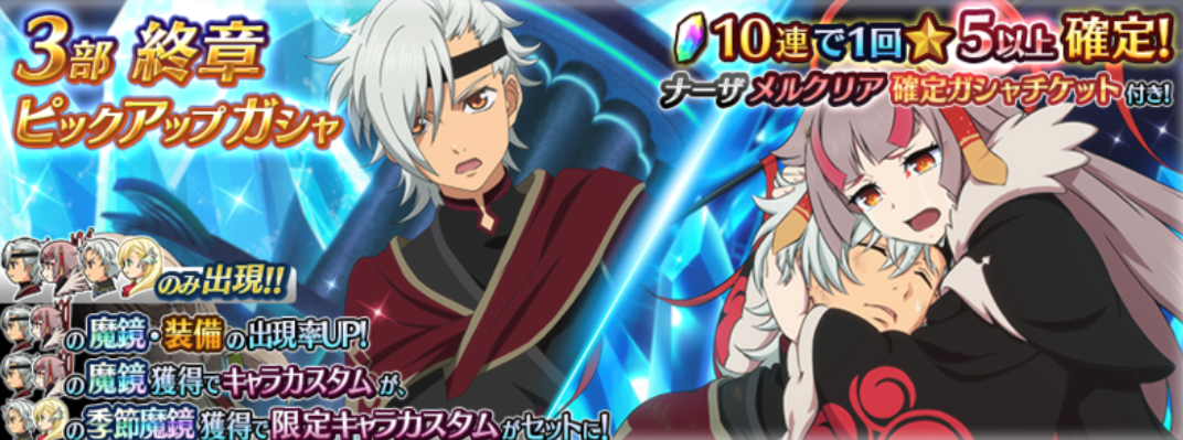 テイルズオブザレイズ 3部終章 ガシャstep含む110連 慶舟のハピハピシップ