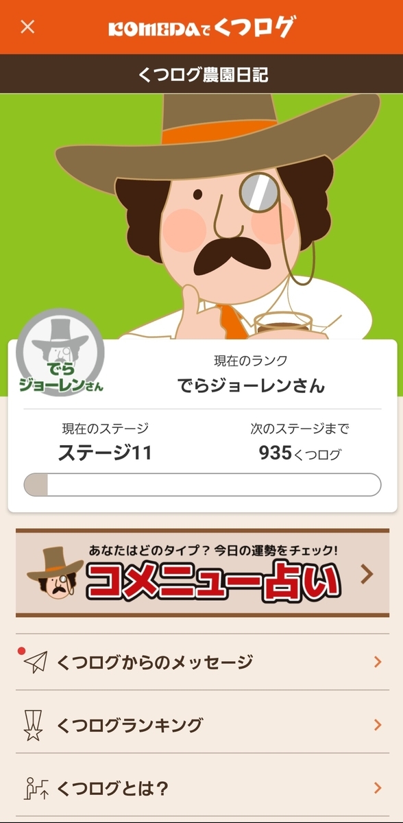 コメダアプリのスクリーンショット