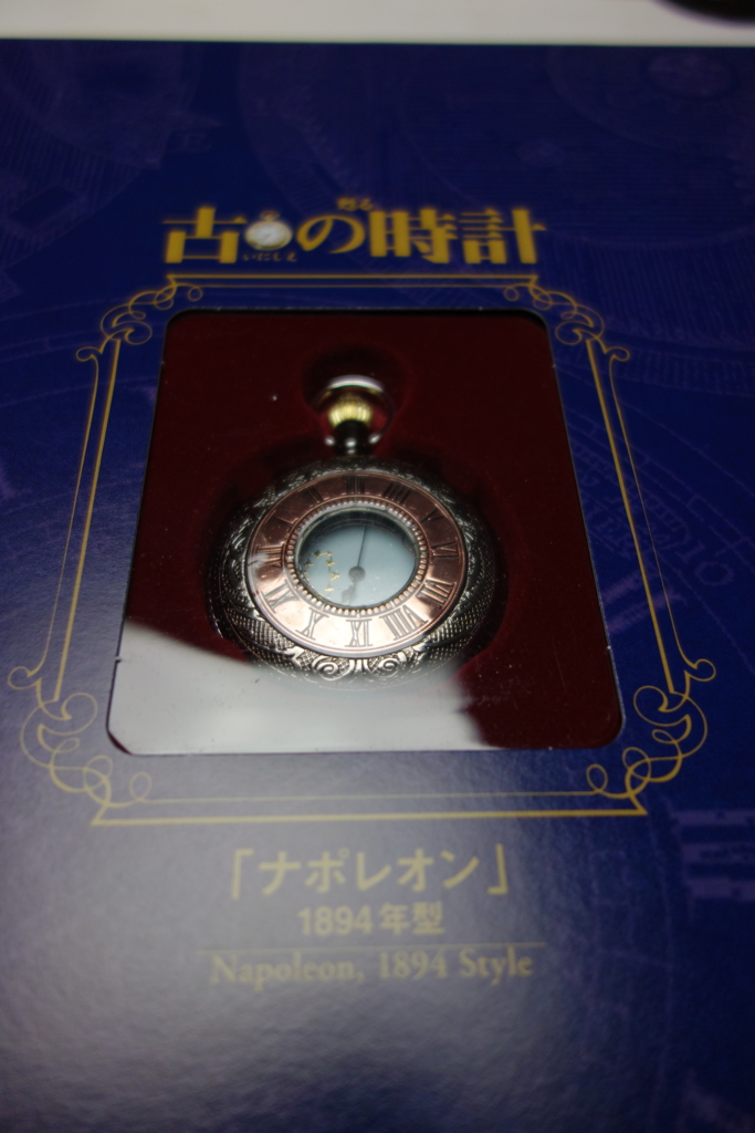 甦る古の時計」を買わされました - おきらく・ごくらく日記