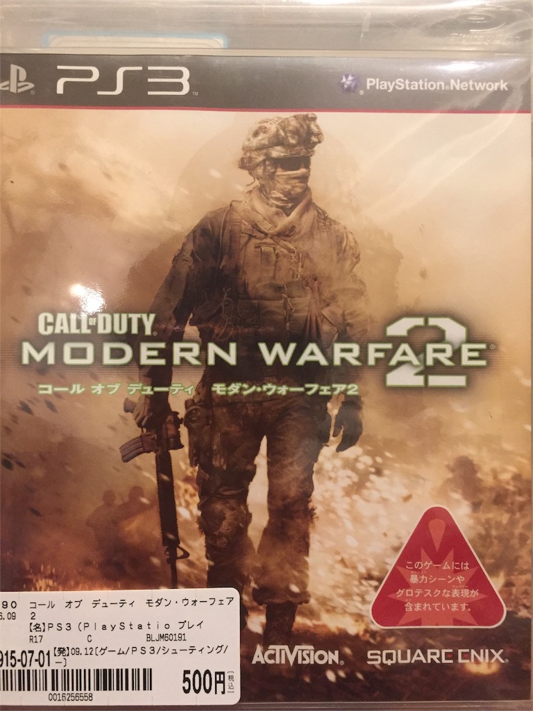 Ps3 Call Of Duty Modern Warfare 2 を買いました おきらく ごくらく日記 Ps3 Call Of Duty Modern Warfare 2 を買いました おきらく ごくらく日記