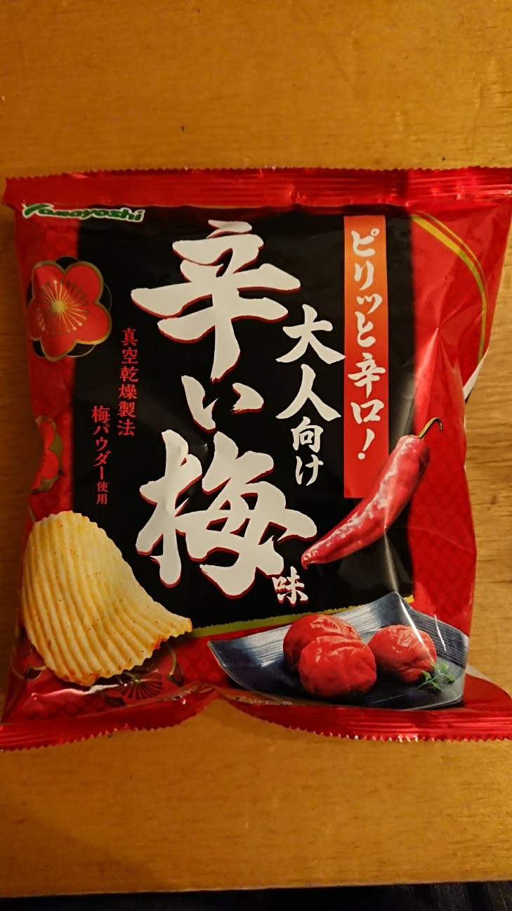 山芳製菓 大人向け 辛い梅味 ポテトチップス を食べてみました おきらく ごくらく日記