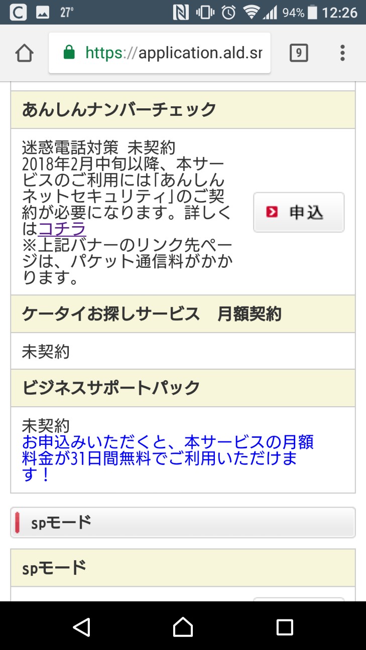 ドコモが仕掛けた地味な罠に引っかかっる おきらく ごくらく日記 ドコモが仕掛けた地味な罠に引っかかっる おきらく ごくらく日記