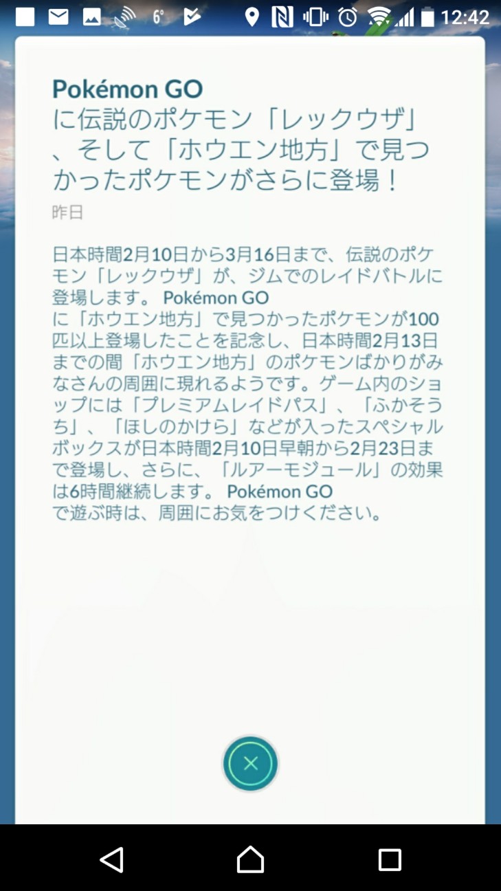 Pokemon Go レイドバトルにレックウザ登場 おきらく ごくらく日記 Pokemon Go レイドバトルにレックウザ登場 おきらく ごくらく日記