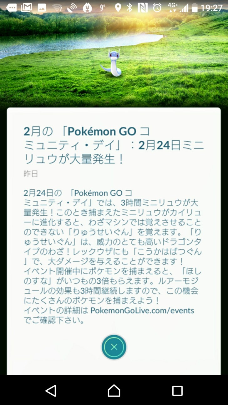 Pokemon Go にて色違いミニリュウをget おきらく ごくらく日記