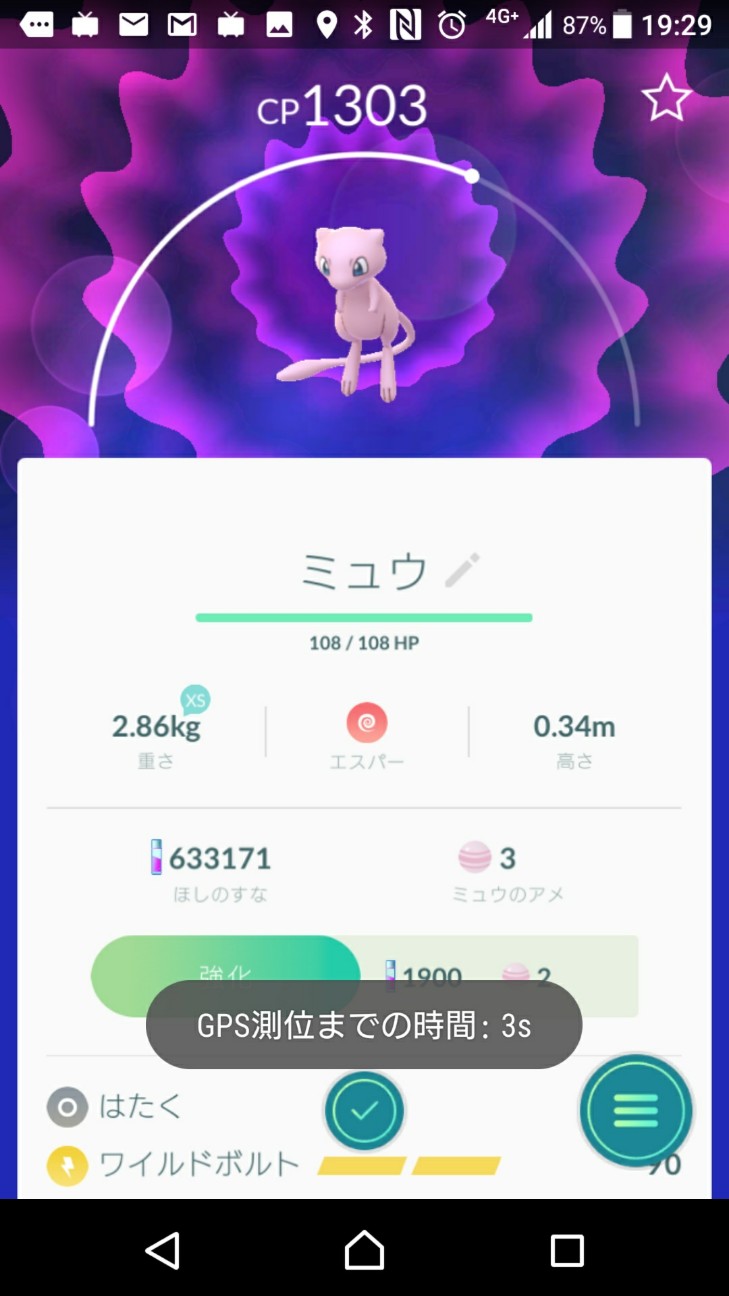 Pokemon Go にてミュウをゲット おきらく ごくらく日記