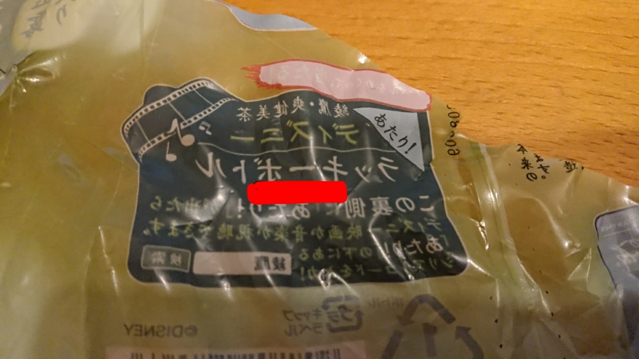 綾鷹 でディスニー映画が当たりました おきらく ごくらく日記