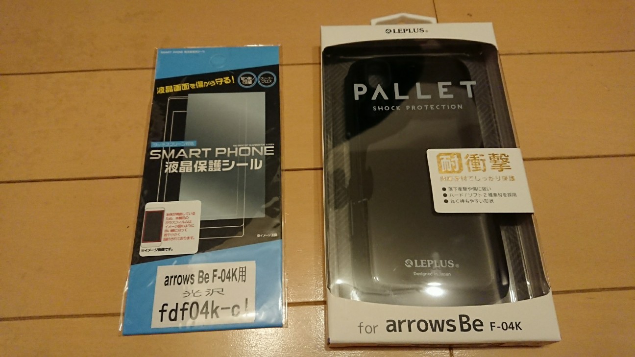 Arrows Be F 04k 用ケースと液晶保護シートを購入 おきらく ごくらく日記