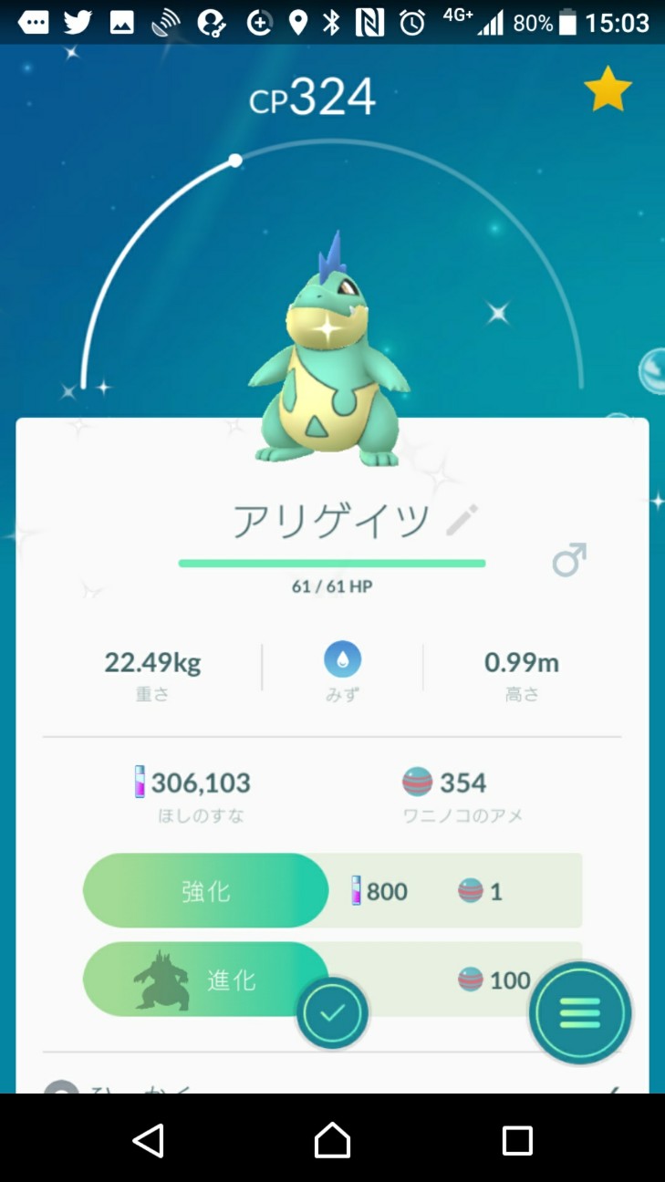 Pokemon Go で色違いワニノコをゲット おきらく ごくらく日記