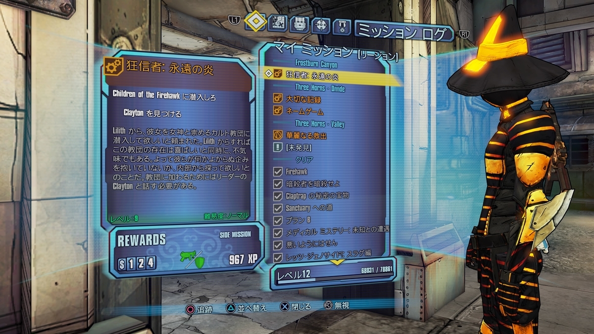 Ps4 Borderlands2 ボーダーランズ2 をプレイ開始 おきらく ごくらく日記