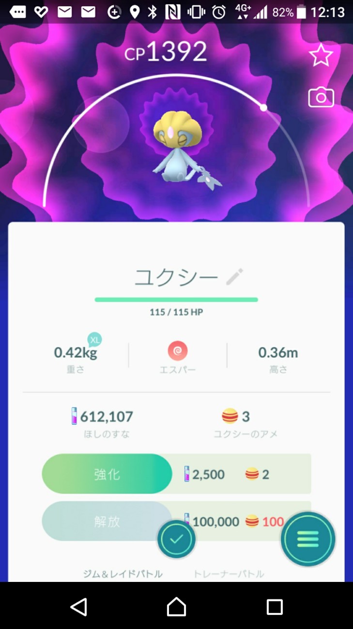 Pokemon Go で ユクシー をようやくゲット おきらく ごくらく日記