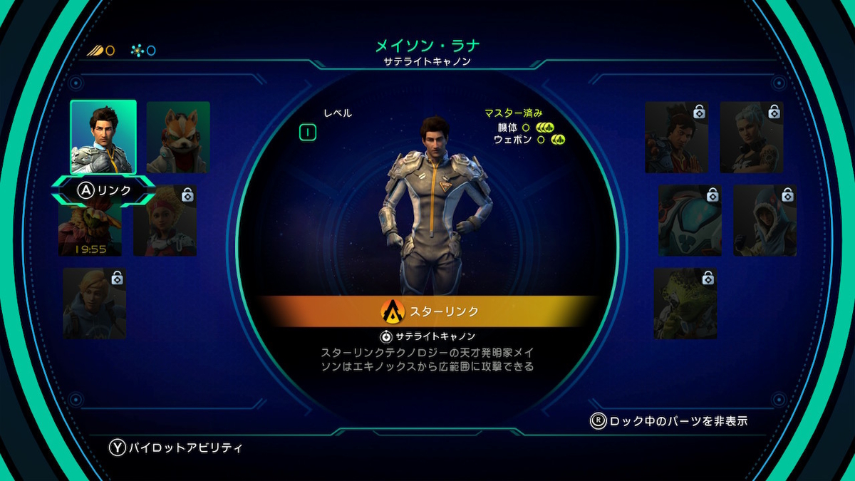 Nintendo Switch スターリンク バトル フォー アトラス をプレイ開始 おきらく ごくらく日記 Nintendo Switch スターリンク バトル フォー アトラス をプレイ開始 おきらく ごくらく日記