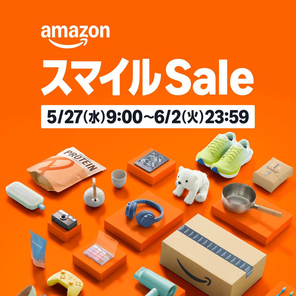 5月27日からAmazonスマイルSALE開催!