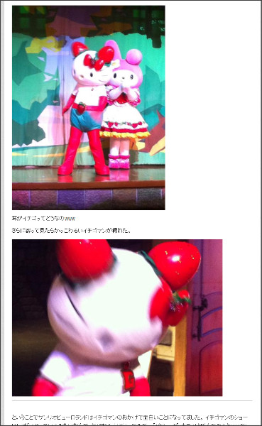 サンリオピューロランドのイチゴマンがウケる - ゆーすけべー日記 http://yusukebe.com/archives/20120926/125710.html