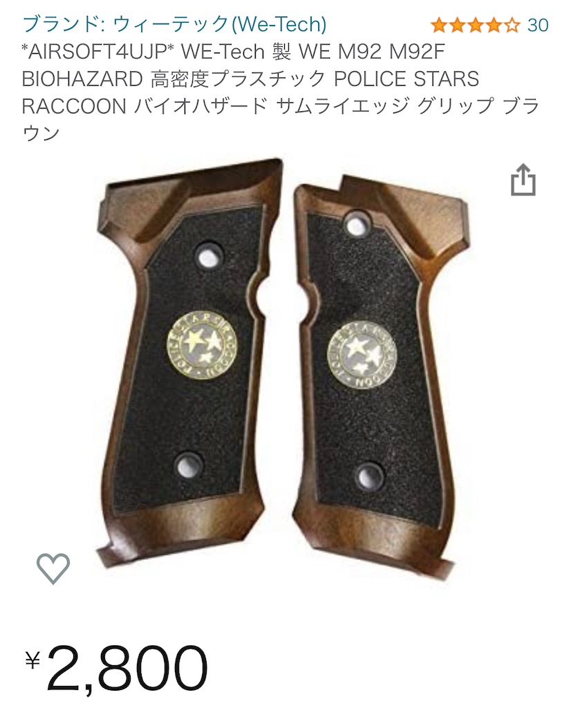 新品 ベレッタ M9 、M92F 、M9A1 G10素材グリップサムライエッジ風 NB] マルイ WE M9 / M92 用 バイオハザード サムライエッジ type