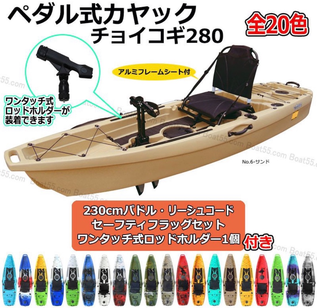 フィッシングカヤック チョイコギ200 ペダル式カヤック