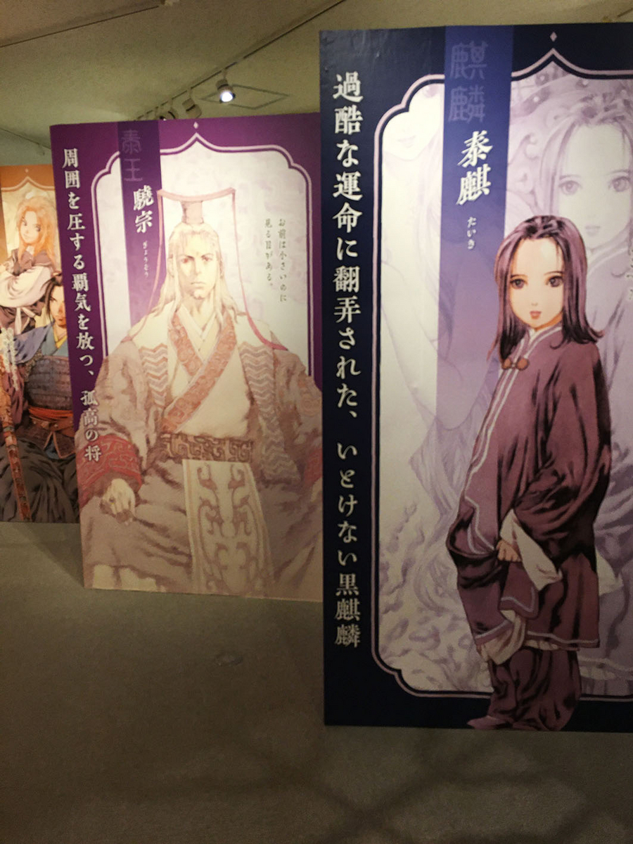宮城県】「十二国記」山田章博原画展 - ぽつねんBLOG