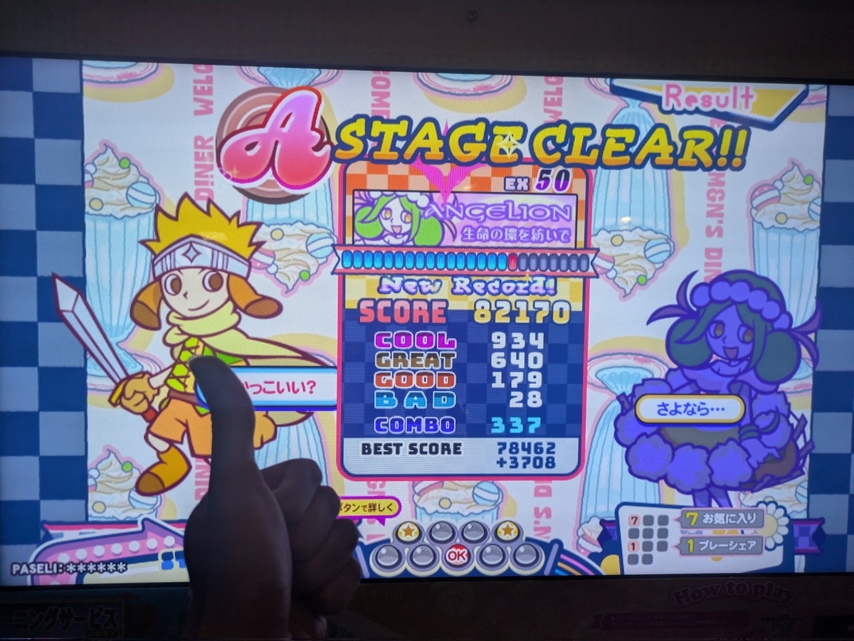 ポップンミュージックを4年ぶりに復帰して、レベル50をクリアした話