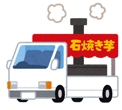 いも といったらやっぱりこれでしょ キリの徒然日々