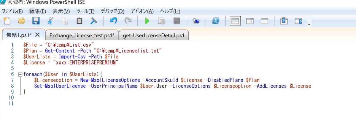 Office365のライセンス付与 アプリのオンオフをpowershellで実施する方法 Seくぼたの事件簿 Office365のライセンス付与 アプリのオンオフをpowershellで実施する方法 Seくぼたの事件簿