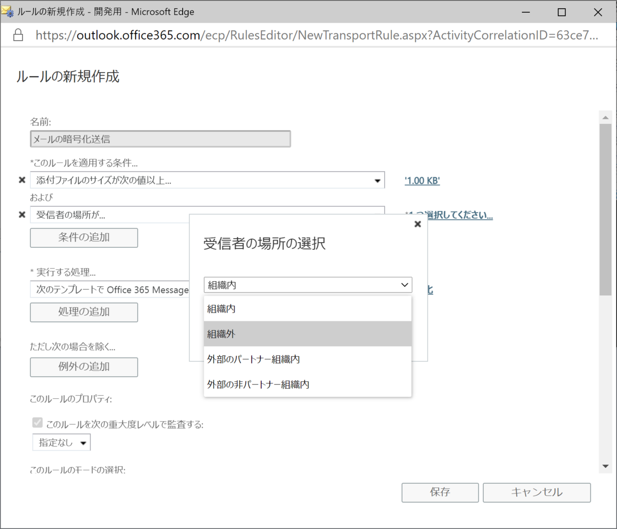 パスワード付きzipファイルのメール送信をやめてexchangeonlineのメール送信にoffice365 Message Encryptionを利用してみる Seくぼたの事件簿
