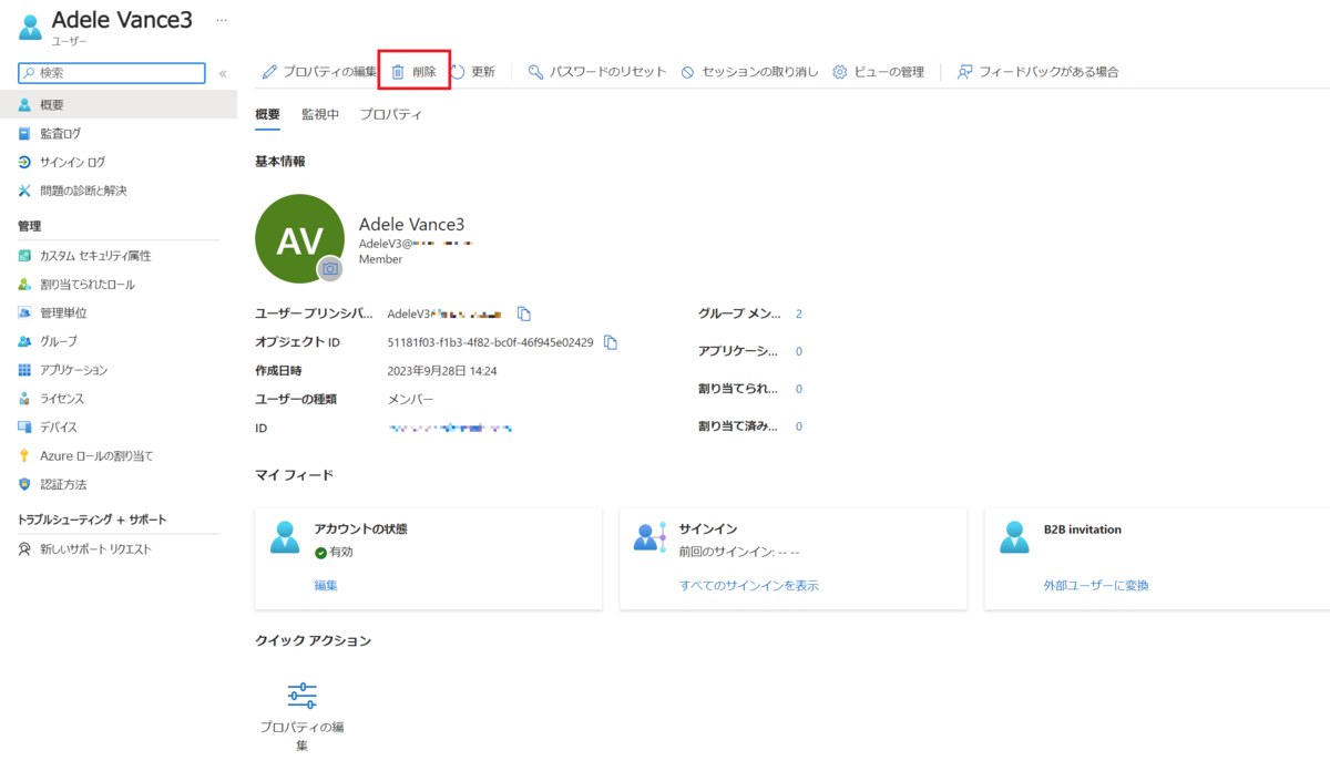 Microsoft Entra Connect ( 旧 AADC ) で発生するエラー