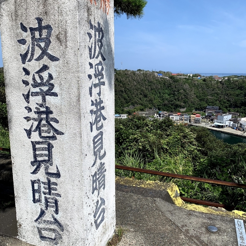 波浮港の魅力 島暮らしの日常 伊豆大島
