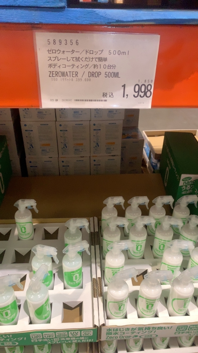 シュアラスターゼロウオーター コストコ安いじゃん 小金くす