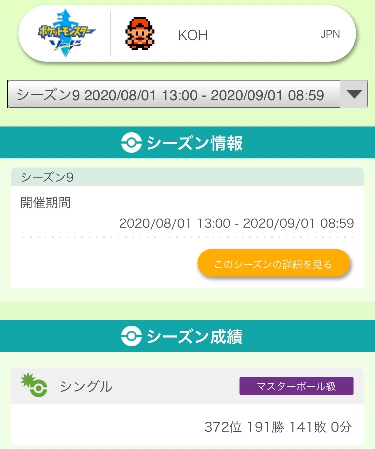 f:id:KOH_258:20200903183446j:image f:id:KOH_258:20200903183446j:image