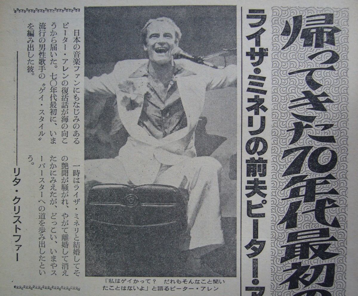 70年代最初のゲイ シンガー ピーター アレン Peter Allen Kontaの歓びの毒牙