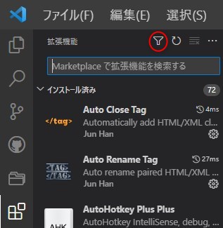 vscodeの拡張機能画面
