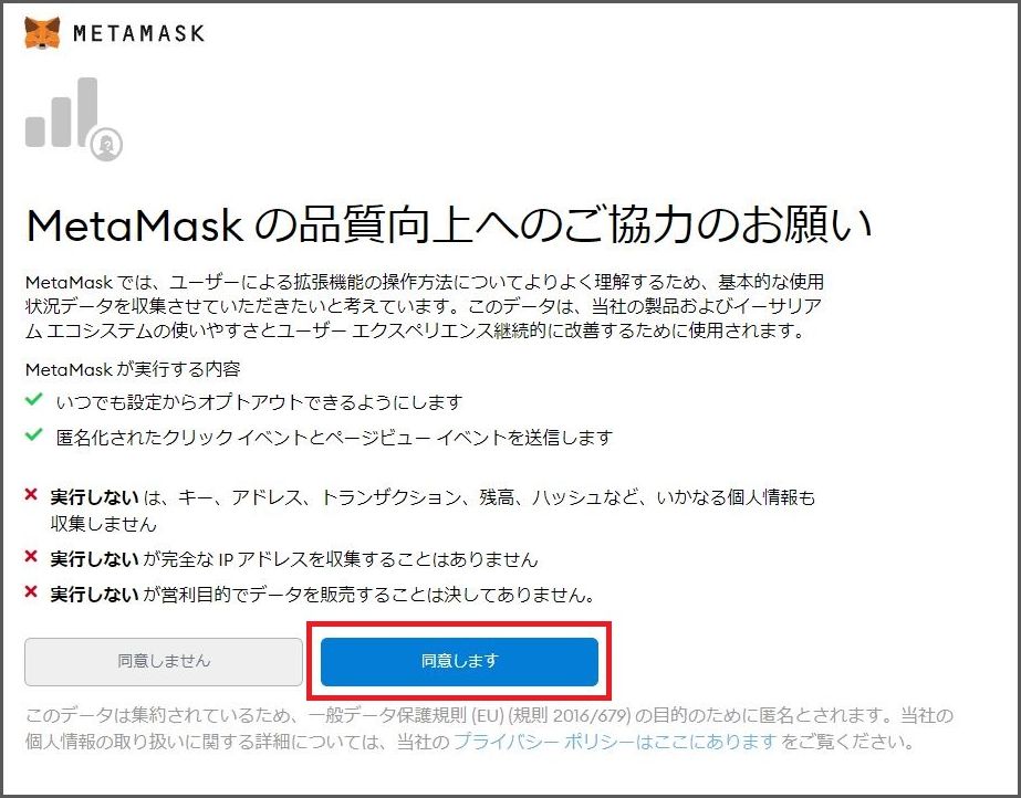 Metamask（メタマスク）ウォレットの作成