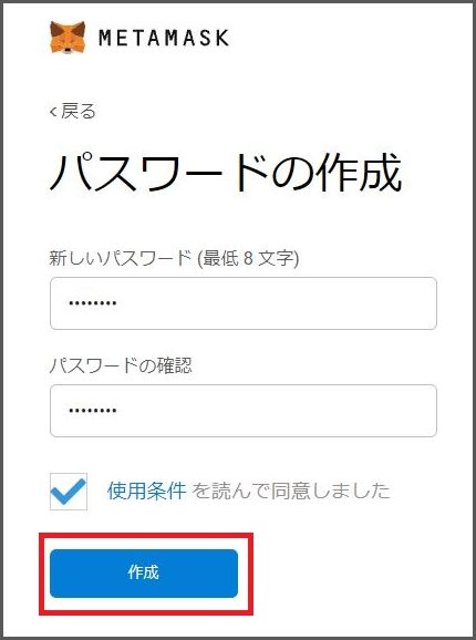 Metamask（メタマスク）ウォレットの作成