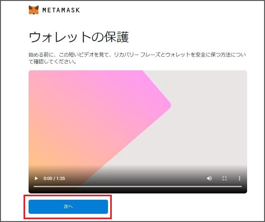 Metamask（メタマスク）ウォレットの作成