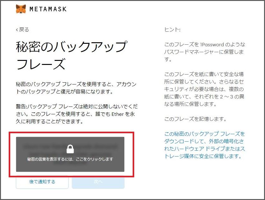 Metamask（メタマスク）ウォレットの作成