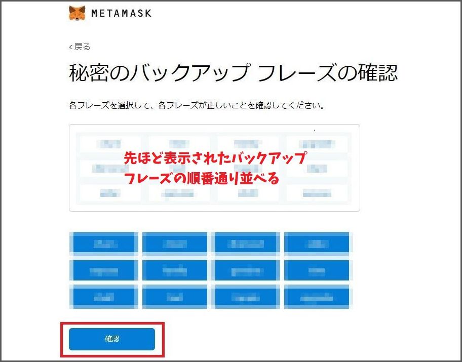 Metamask（メタマスク）ウォレットの作成