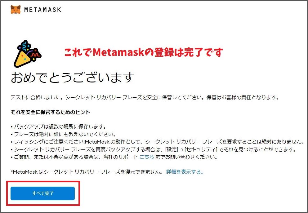 Metamask（メタマスク）ウォレットの作成