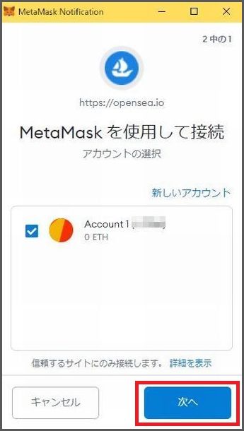 OpenSea(オープンシー)にMetamaskを接続