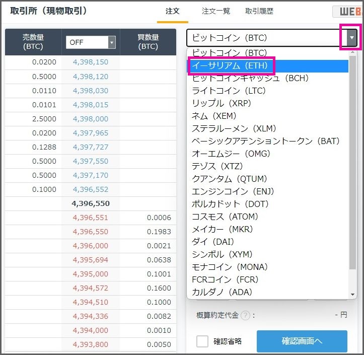 初心者向け！GMOコインでETH（イーサリアム）を買う方法！【暗号