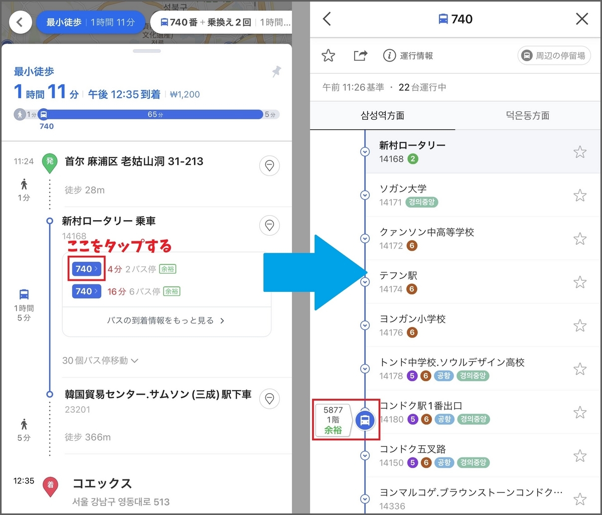 「NAVERマップ」使い方ガイド：バスの走行位置や混雑状況を見る