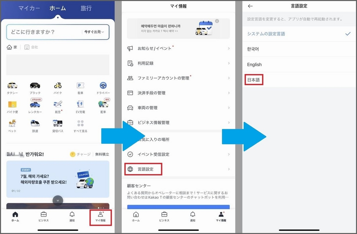 カカオ タクシー 使い方