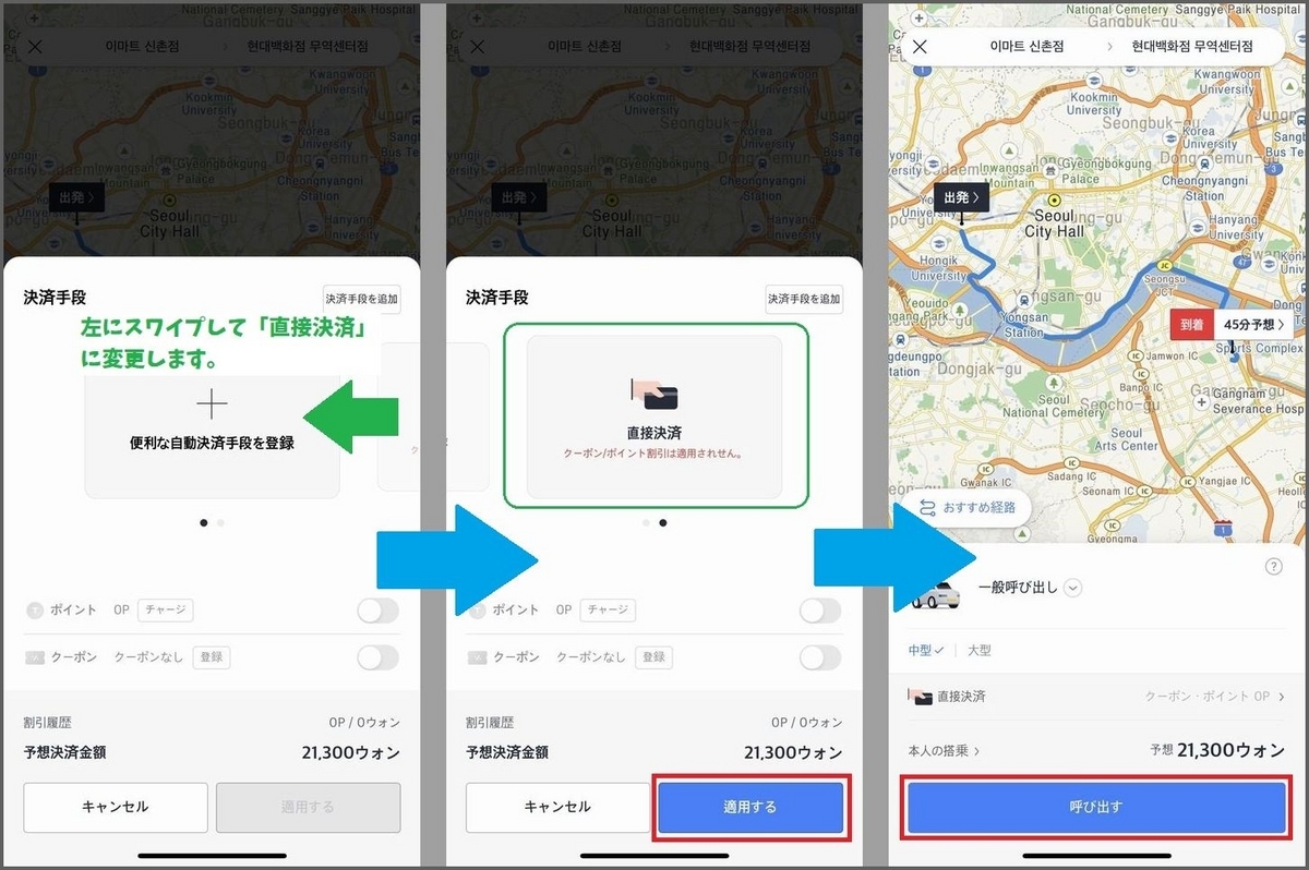 カカオ タクシー 使い方