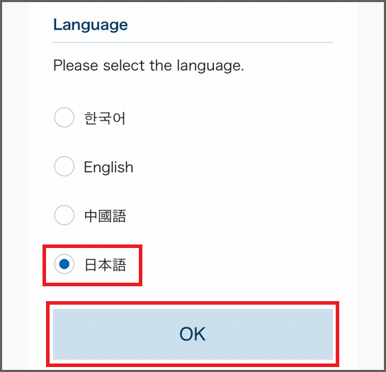 韓国の列車予約アプリ「KORAIL TALK」の使い方:言語設定