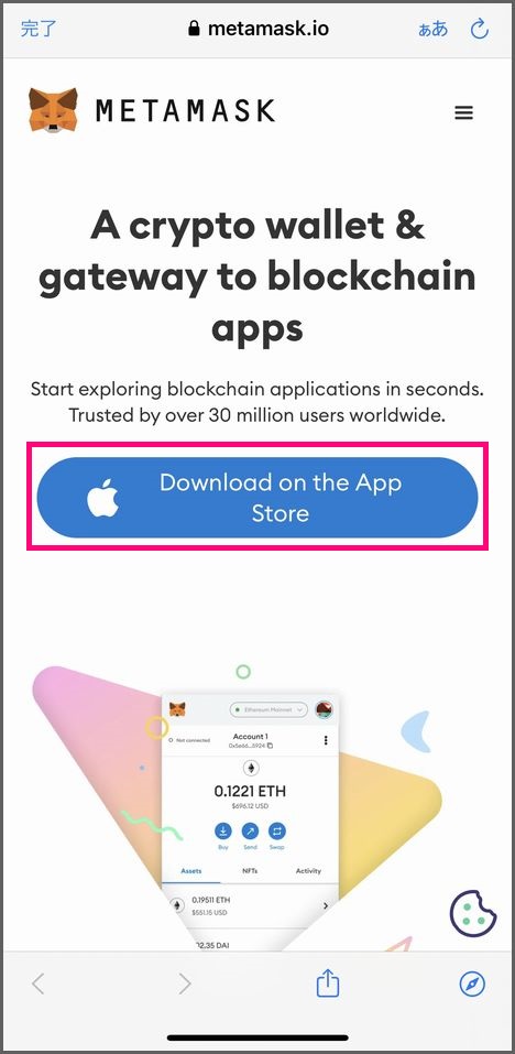 スマホでMetamaskウォレットを作成する手順：アプリをインストール