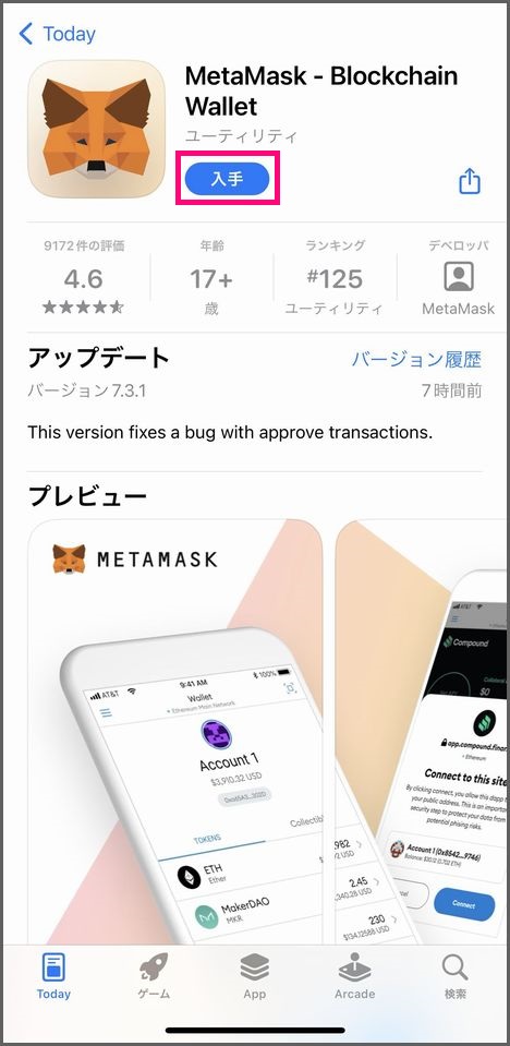 スマホでMetamaskウォレットを作成する手順：アプリをインストール2